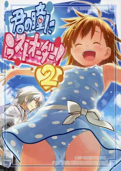 【禁書】ラストオーダーと一方通行が夏の海で過ごす一日がほのぼの過ぎるｗｗｗｗｗｗｗ【非エロ漫画同人誌】-PICK UP8417-