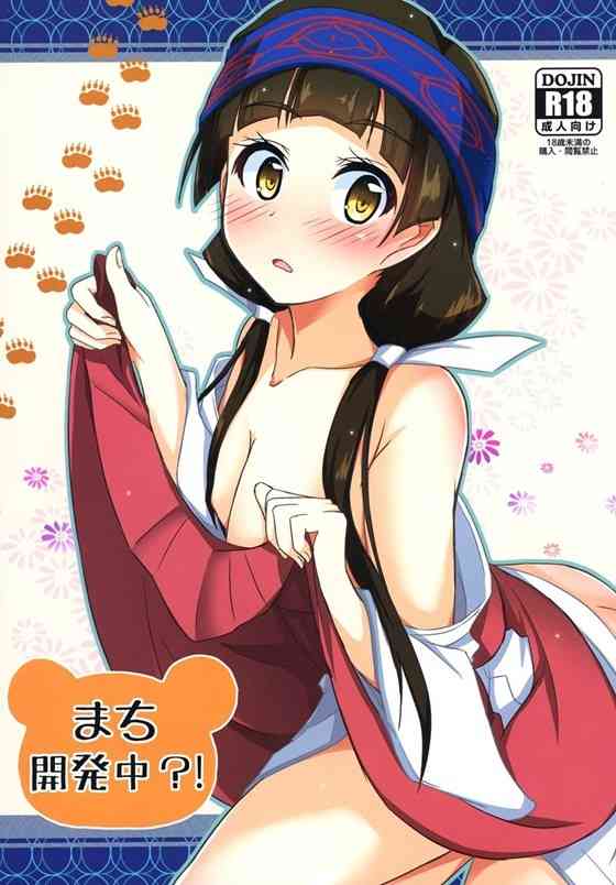 【くまみこ】まち「だめぇ！ 知らない男の人と繋がってるところ見ないでぇ！」熊出村のHな儀式でまちちゃんがみんなの前でクマの着ぐるみ着た男に中出しされちゃうｗｗｗ【エロ漫画同人誌】-PICK UP8501-