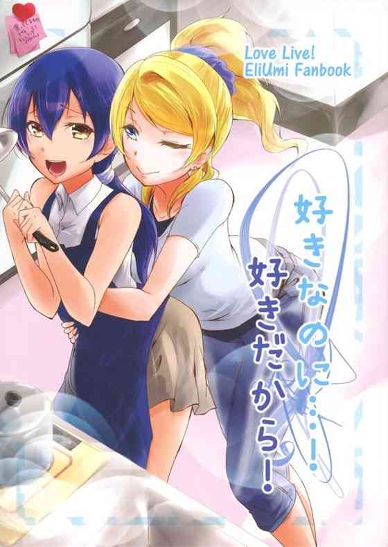 【ラブライブ！】海未「最近……絵里が私に抱きついて来ないのです……」真姫「……はい？」【非エロ・微エロ漫画同人誌】【PICK UP8593】