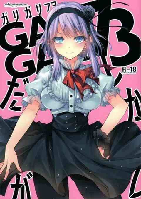 【だがしかし】ほたる「ココノツ君の精子で受精させてぇっ♥」占いの結果が悪くて将来に不安を覚えたほたるさんが既成事実を作るためにココノツ君とアヘアヘ子作りセックスｗｗｗｗ【エロ漫画同人誌】-PICK UP8609-