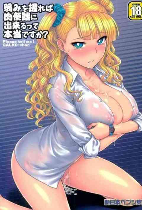 【ギャル子ちゃん】教室で男子たちに三穴責め輪姦されちゃうギャル子ちゃん&巫女服ギャル子姉の乱交AV撮影！【エロ漫画同人誌】-PICK UP8633-