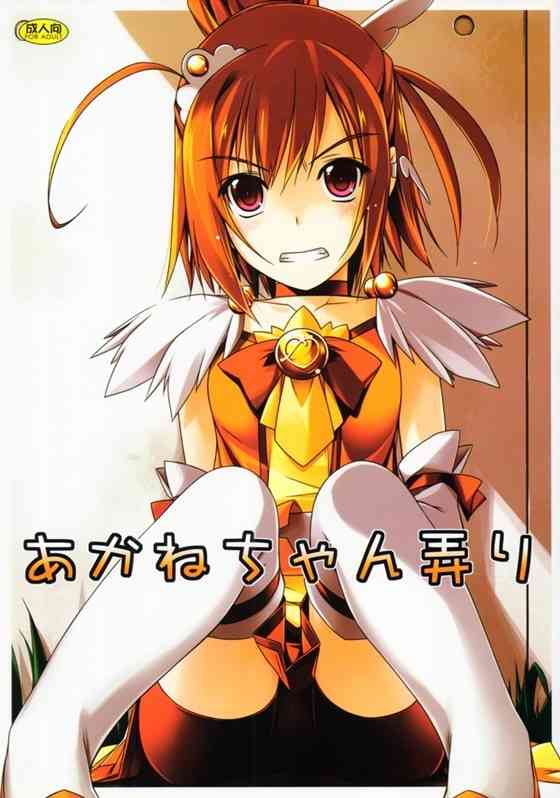 【スマプリ】あかね「どない…なっとんねん…うちの…せーりのあなにおちんちん…入って…」あかねちゃんが正体バレて脅され犯されて…【エロ漫画同人誌】-PICK UP8681-