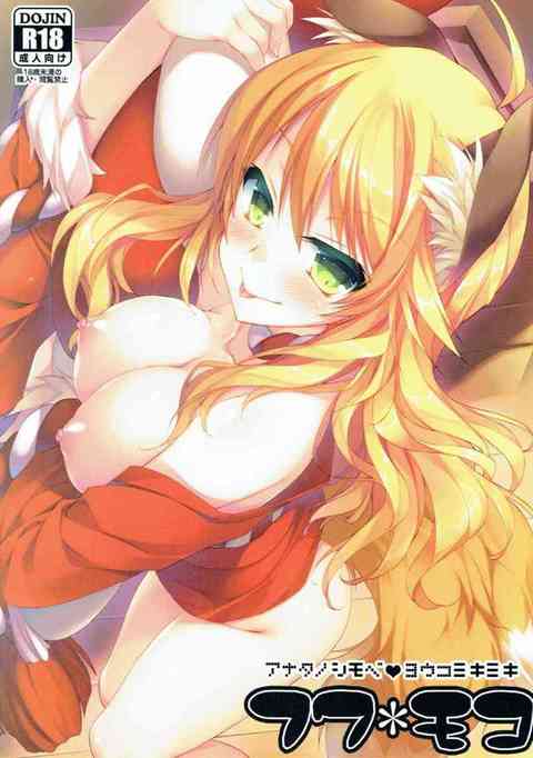 [アイマスの同人誌]妖狐衣装で撮影の仕事だった美希！豊満なおっぱいにしゃぶり付くP！乳首責めだけで絶頂し、激しいピストンでトロ顔を晒し、淫らに喘いじゃう！