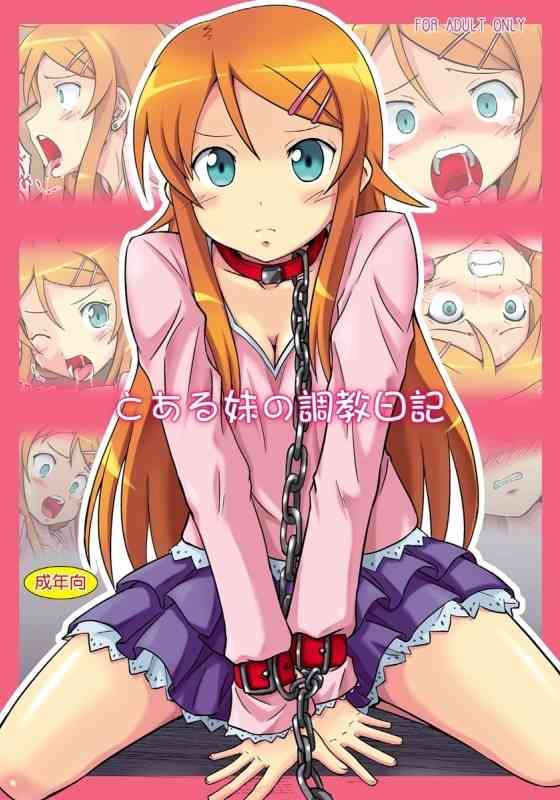 【俺妹】留学中の桐乃が路地裏で男達に襲われてヤク漬け輪姦レ●プされ……-PICK UP8777-