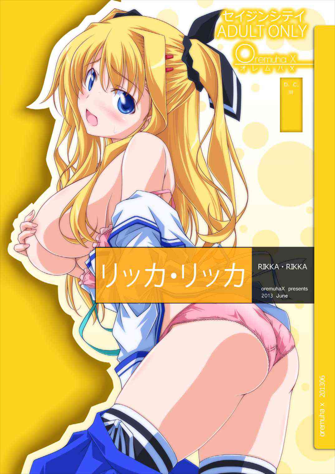 [ダ・カーポの同人誌]妄想の中で立夏さんがおじさんチンポを美味しそうに舐めしゃぶってる！？丁寧にご奉仕して、おまんこの奥にもおねだりしちゃう！001