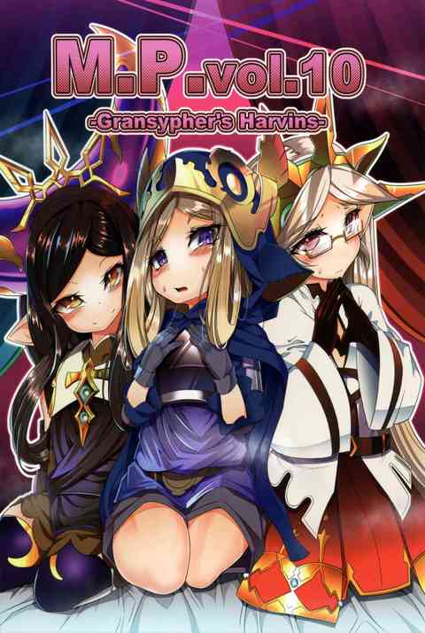 [グラブルの同人誌]ザルハメリナ、アルルメイヤと次々にエッチをするグラン君！それを見つけて嫉妬したミラオルともイチャラブエッチ！