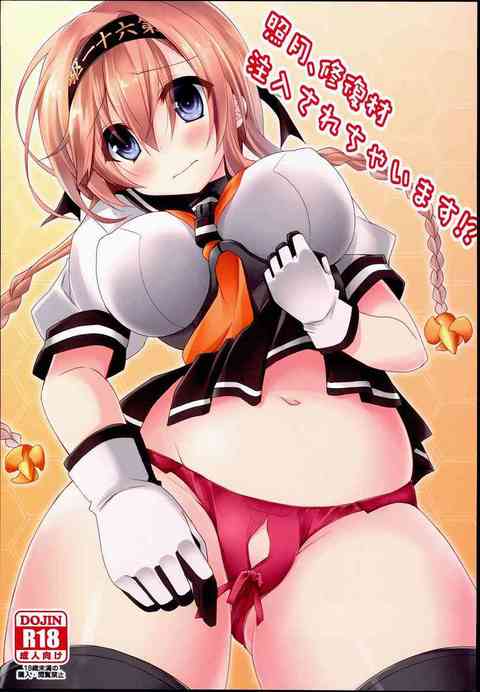 [艦これの同人誌]照月にセクハラしようとすると、長10cm砲ちゃんに阻まれる提督！セクハラをするため提督が考えた秘策は、艤装をつけていない入渠中を狙うことだった！