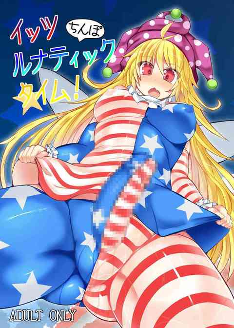 [東方の同人誌]性の知識があまりないクラウンピースちゃん！初めてのおちんちんにメロメロ！オトナなチンポの使い方を教えてあげましょう！