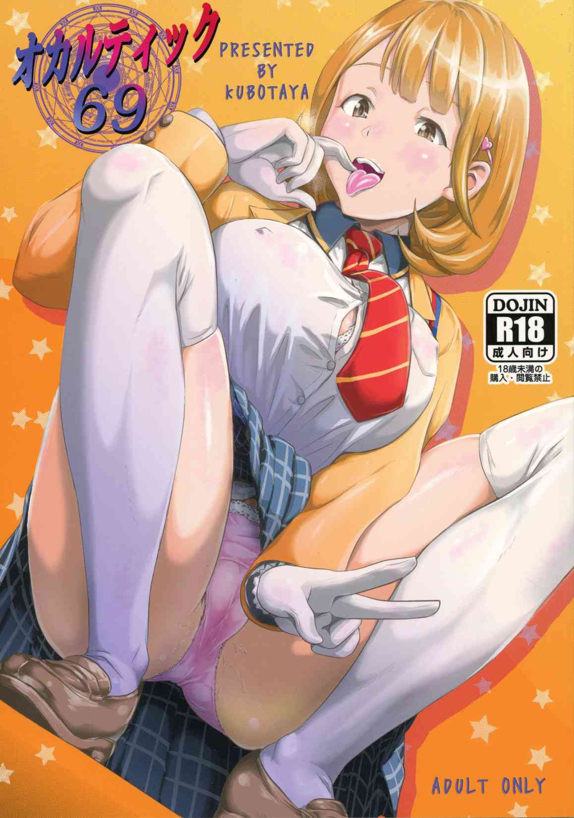 [オカルティックナインの同人誌]りょーたすにすら気付かれなくなったガモタン！着いて行ったらおっさんとホテルでセックス中！？