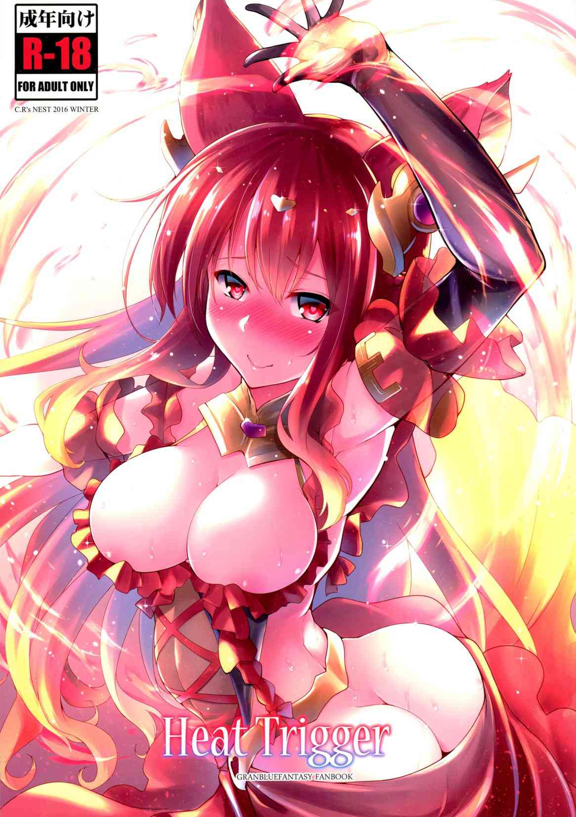 [グラブルの同人誌]風邪を引いたジータを看病するアンスリア！布団の中に入ってきて、ふたなりちんぽを足で扱いたり太ももで挟んだりとエスカレートする淫乱行為！