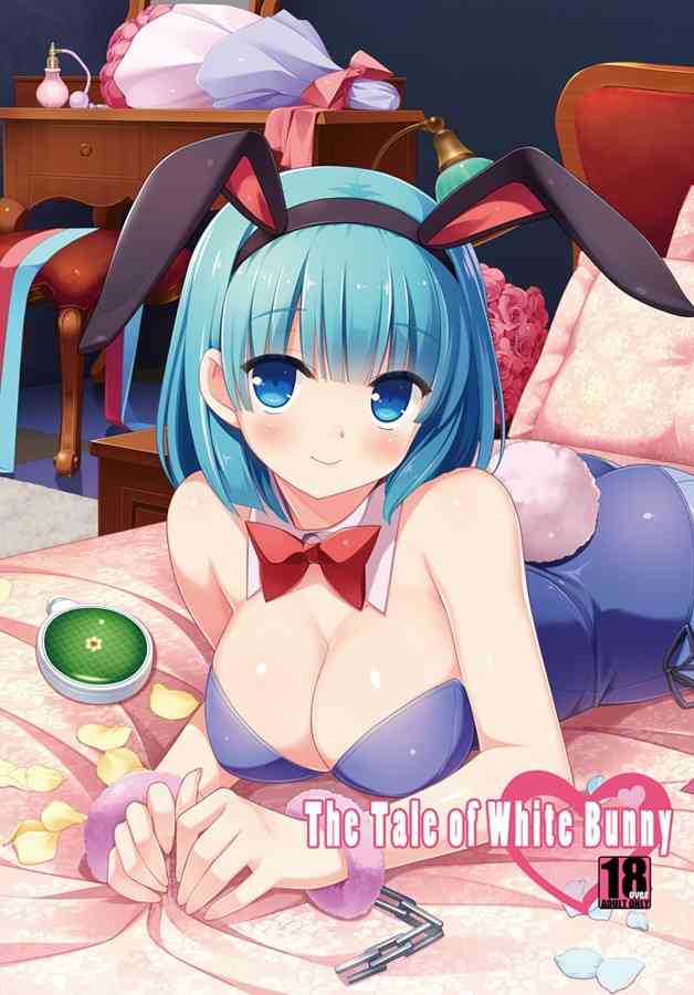 [ドラゴンボールの同人誌]バニー姿のブルマが、ウブなベジータのチェリーをいただきます！リードをするものの、サイヤ人の闘争心に火がついて、本能のままに襲われてトロけちゃう！001