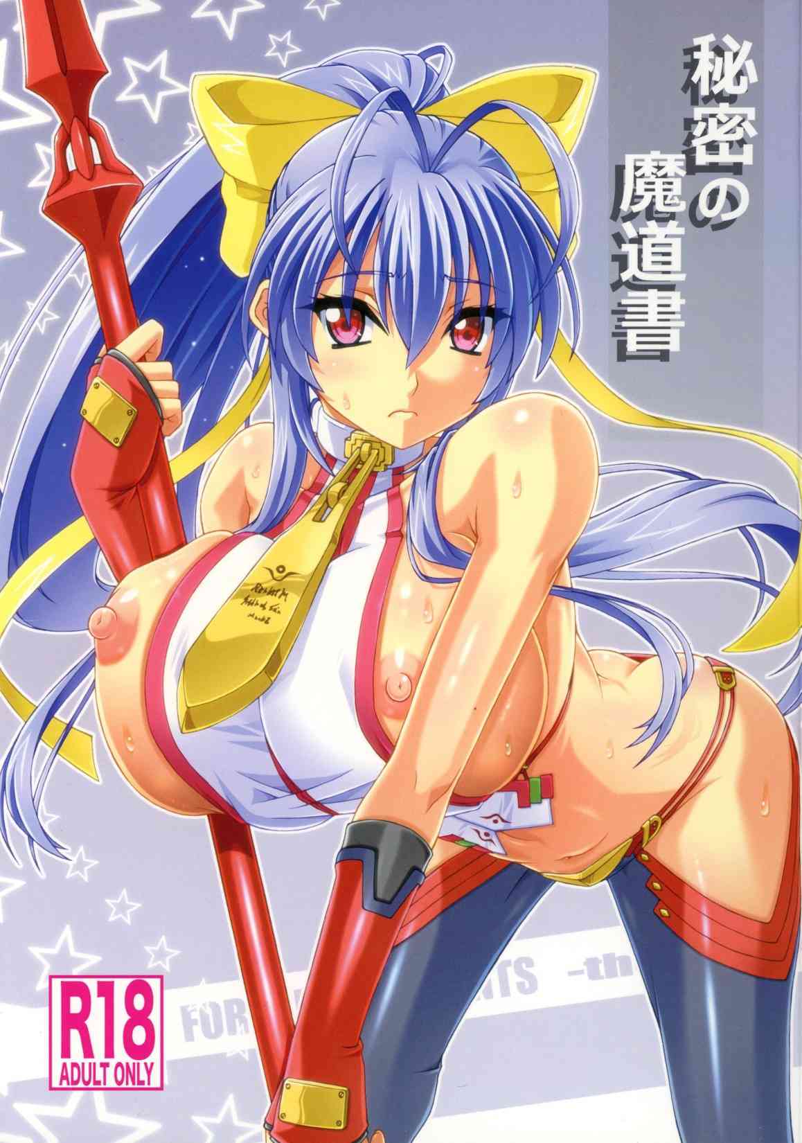 [BLAZBLUEの同人誌]謎の魔道書から出てきたおっさんたちに、マイの超味覚が反応！輪姦されて、女に目覚めされられちゃう！001