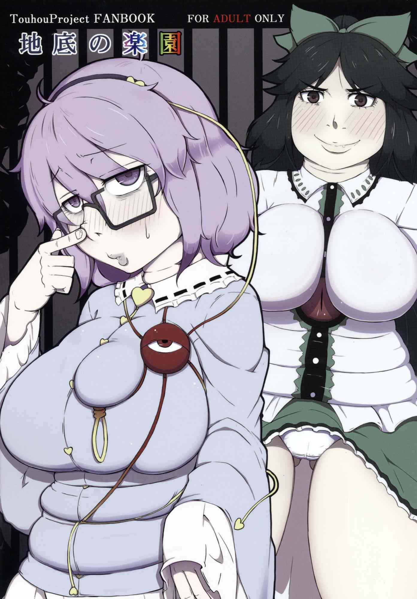 [東方の同人誌]ふたなりビッチなアリスと淫乱なさとりが濃厚セックス！孕ませファックでメまくり！お空も加わり変態プレイはヒートアップ！