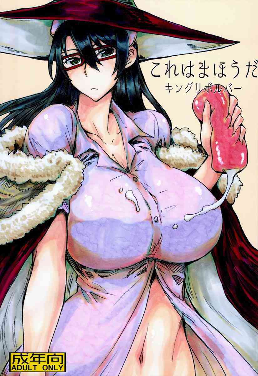 [ウィッチクラフトワークスの同人誌]ちょっと射精してみせてくれない？火々里さんの爆弾発言に驚く多華宮君！ローブで、空で、ナース服で！たっぷり精液を絞られちゃう！001