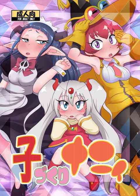 [探検ドリランドの同人誌]市場でお買い物中のフェイリン達を、おじさん達の卑劣な罠が襲う！子供まんこを指で弄られ性の目覚め！