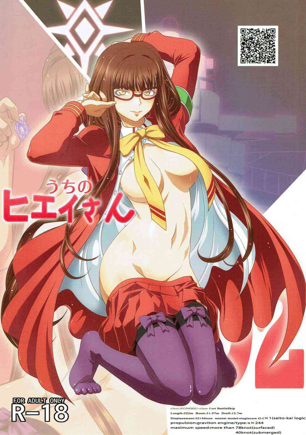 [蒼き鋼のアルペジオの同人誌]上陸して人間達と交流を深めることになったヒエイ！頭を刺激しながら根元まで咥える濃厚フェラ！勃起チンポを生挿入！エッチな交流でエロ痴態を晒しちゃう！001