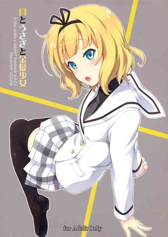 【ごちうさ】満月が近づくと性欲が高まっちゃうシャロちゃんと満月が近づくと人の姿になっちゃうワイルドギースの濃厚セックスｗｗｗ【エロ漫画同人誌】-PICK UP9545-