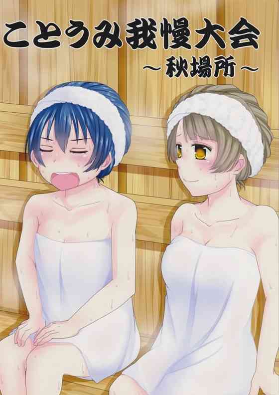 【ラブライブ！】ことり『もう、ことりからはキスしません！』海未「？！！」【非エロ漫画同人誌】【PICK UP9661】