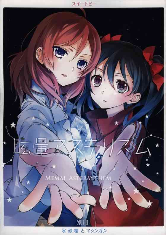 【ラブライブ！】アイドルになったにこちゃんとお医者さんになった真姫ちゃんが再会して結ばれるお話【非エロ・微エロ漫画同人誌】【PICK UP9757】