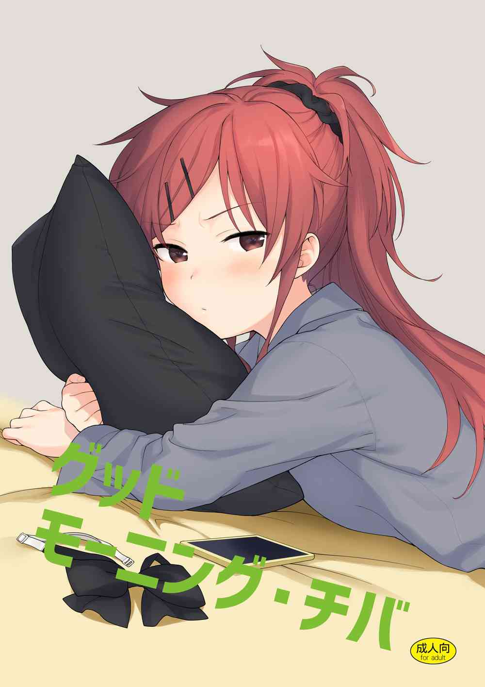 [クオリディアコードの同人誌]素直になれない明日葉ちゃん！霞に優しく激しく愛されて、快楽で雌の顔になっちゃいます！001