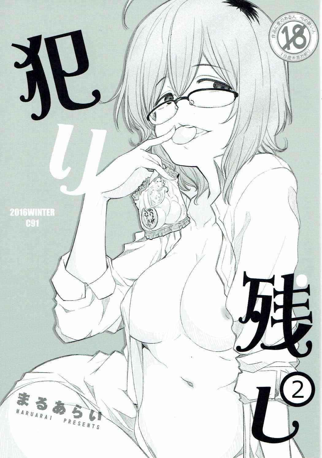 [だがしかしの同人誌]ハジメさんがココノツくんのおチンポを亀頭責めしてぱっくんフェラ！淫乱な表情で精液を飲み込んじゃう！