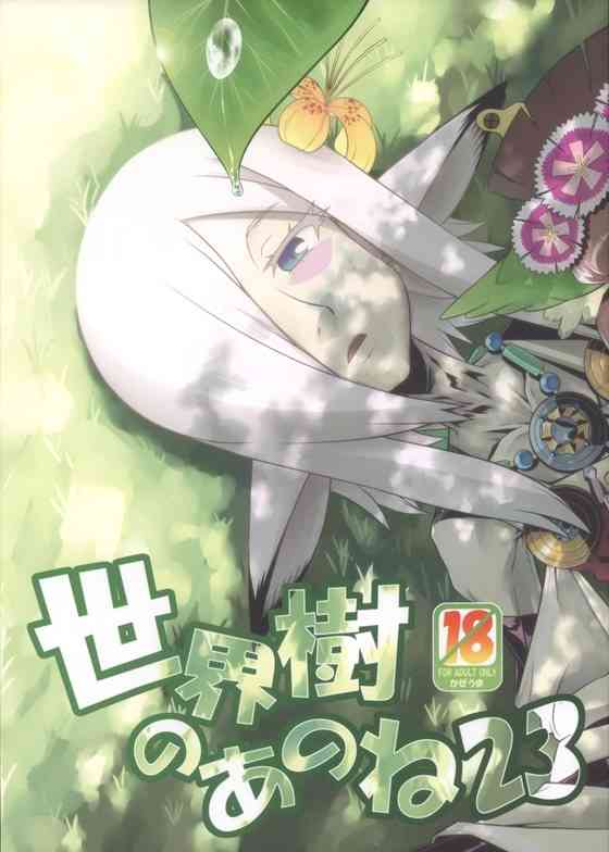 【世界樹の迷宮IV】ウーファン「うん♥イひっっ♥あぢゅいの♥いィの゛ぉ゛ぉ♥」ウーファンさんがクスリ盛られて輪姦レイプされてトロットロ！【エロ漫画同人誌】-PICK UP9893-