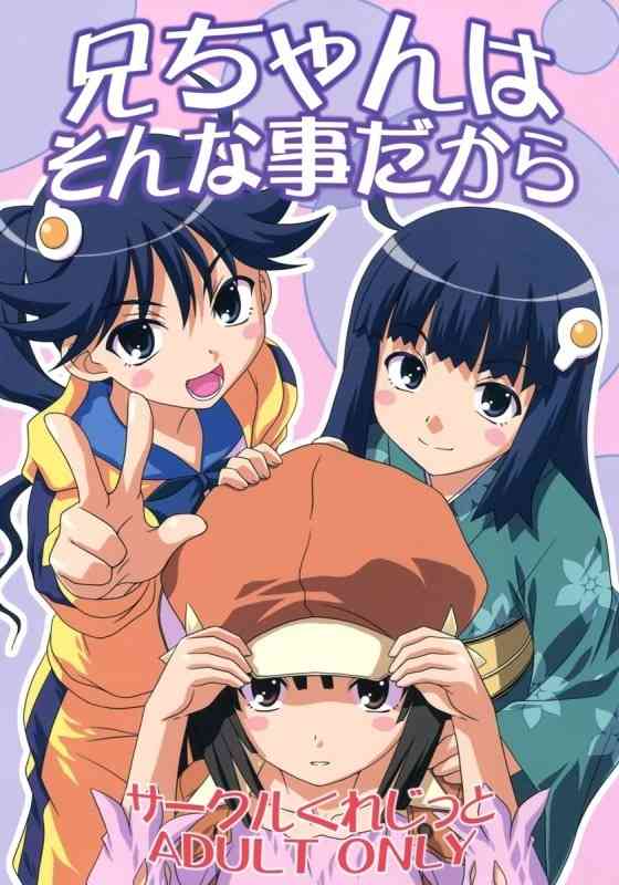 【化物語】阿良々木くんが火憐ちゃんとじゃれあってセッ○スしちゃうｗｗｗ【エ□漫画同人誌】【PICK UP10057】