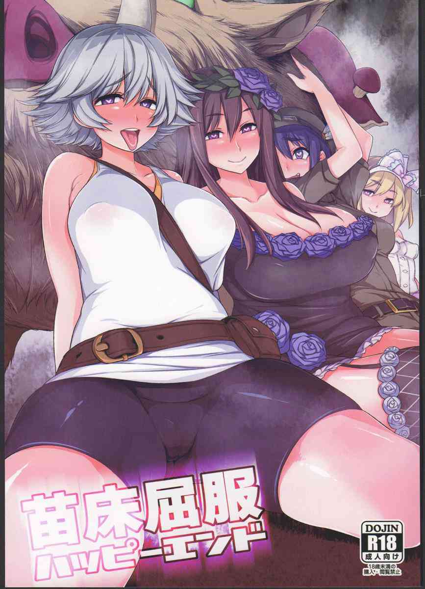 [グラブルの同人誌]ロゼッタたちが森で獣に襲われちゃう！犯されてザーメン便器と化した少女たちの運命は……！？