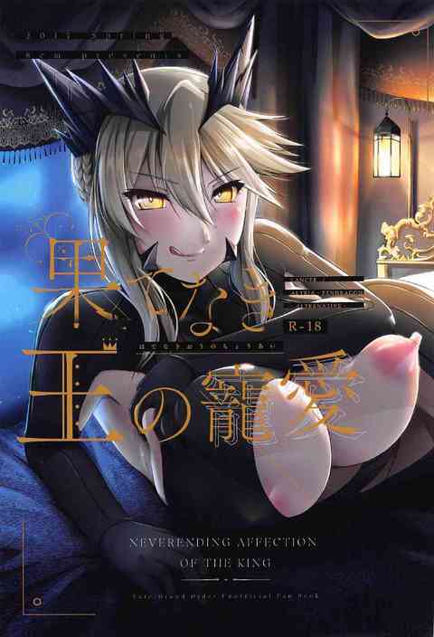 [Fate/GrandOrderの同人誌]アルトリアに魔力補給で襲われちゃう！執拗に責められてパイズリや中出しなどなど強制逆レイプ！