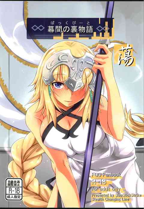 [Fate/GrandOrderの同人誌]ジャンヌがマスターに性的ご奉仕！魔力補給の淫乱セックス！激しいピストンで喘ぎまくり、いやらしく乱れちゃう！