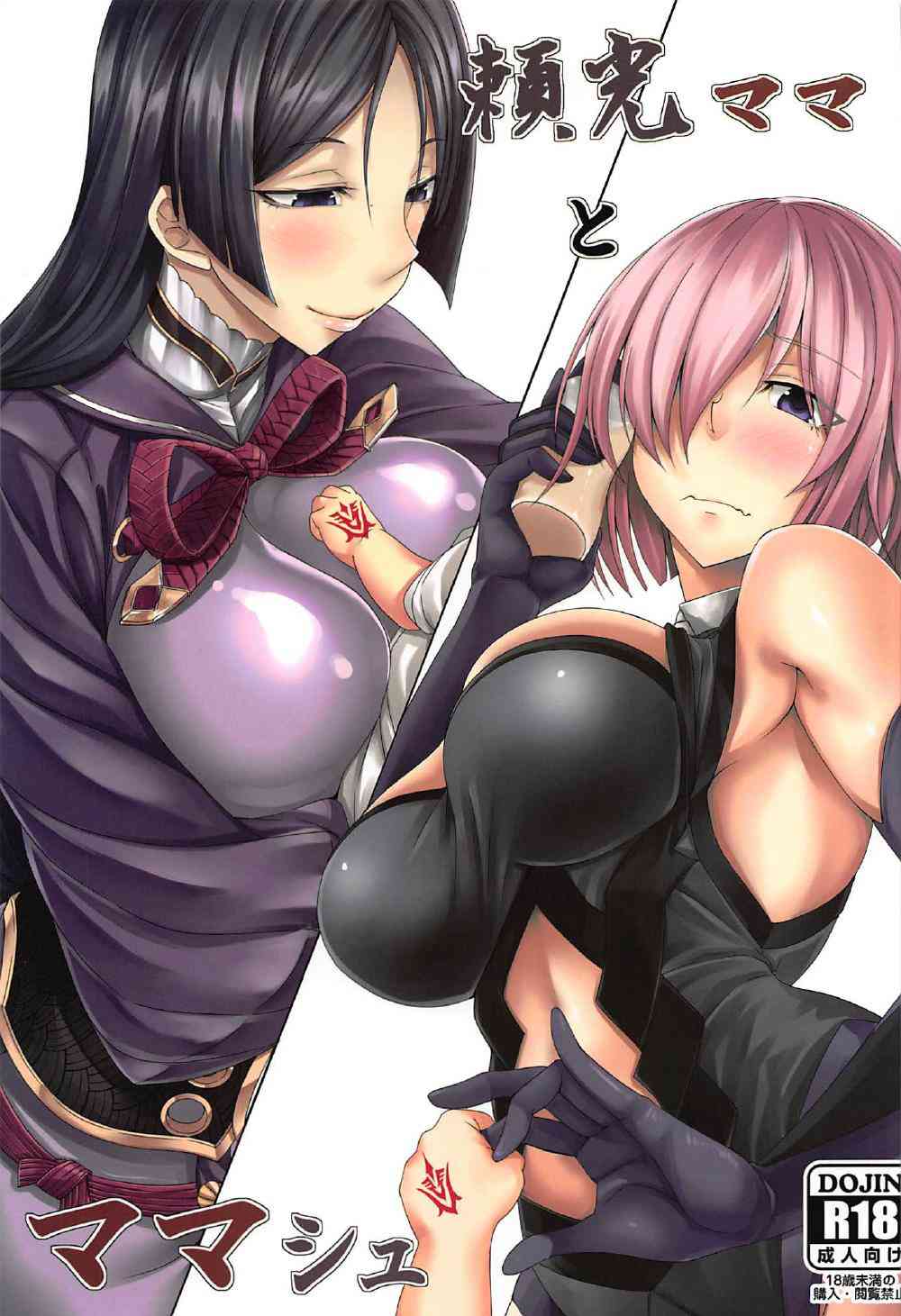 [Fate/GrandOrderの同人誌]マスターが若返りの薬でちっちゃくなったので、マシュにおっぱいでおちんぽを気持ちよくしてもらいました！