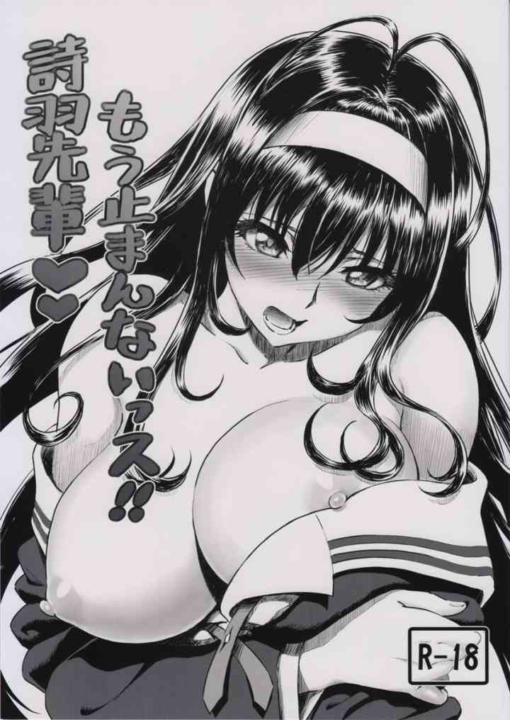 [冴えカノの同人誌]倫理君と詩羽先輩の激しいセックス！ひたすらおまんこを突きまくり、たっぷり朝までエロエロ三昧！