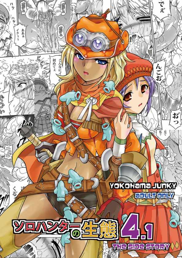 [モンハンのエロ漫画]たまたま帰り道を変えた町娘が見た凄まじい光景